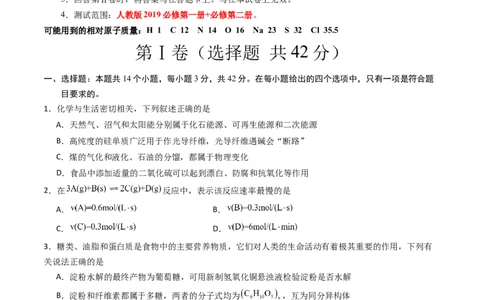 化学（新高考通用）02（考试版）(1)_1多考区联考_08272024年新高二开学摸底考试卷（word版含解析和答题卡）