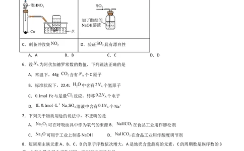 化学（新高考通用）02（考试版）(1)_1多考区联考_08272024年新高二开学摸底考试卷（word版含解析和答题卡）