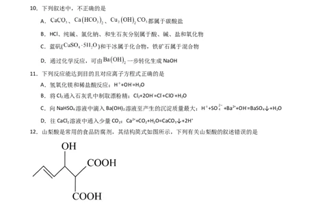 化学（新高考通用）02（考试版）(1)_1多考区联考_08272024年新高二开学摸底考试卷（word版含解析和答题卡）