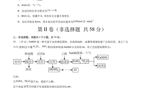 化学（新高考通用）02（考试版）(1)_1多考区联考_08272024年新高二开学摸底考试卷（word版含解析和答题卡）