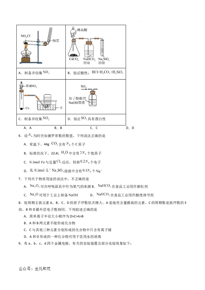 化学（新高考通用）02（考试版）(1)_1多考区联考_08272024年新高二开学摸底考试卷（word版含解析和答题卡）