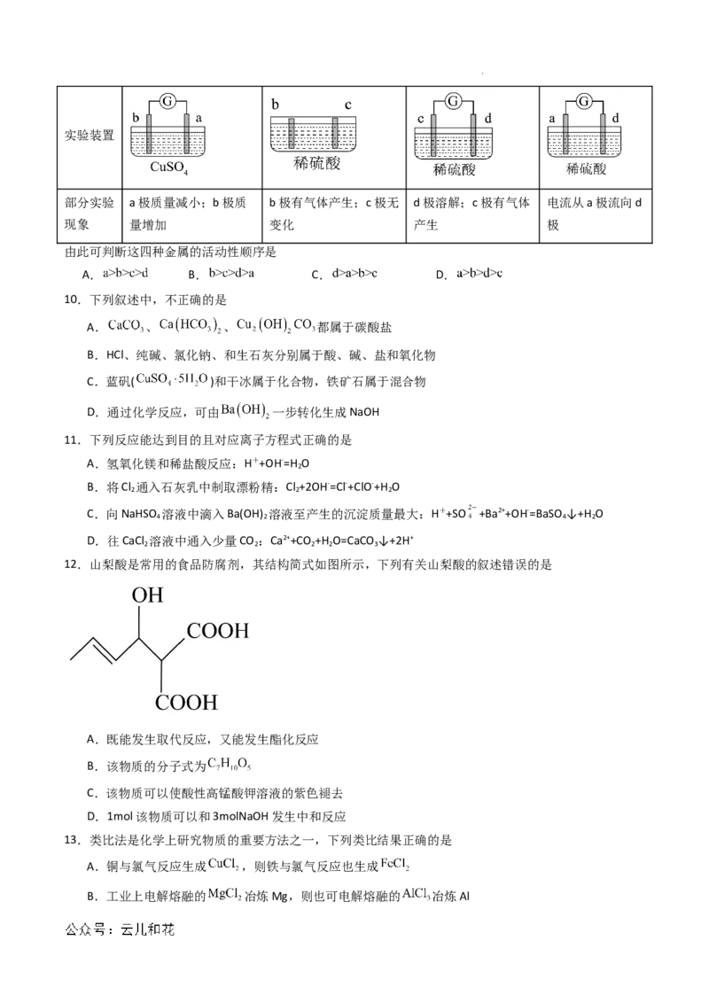 化学（新高考通用）02（考试版）(1)_1多考区联考_08272024年新高二开学摸底考试卷（word版含解析和答题卡）