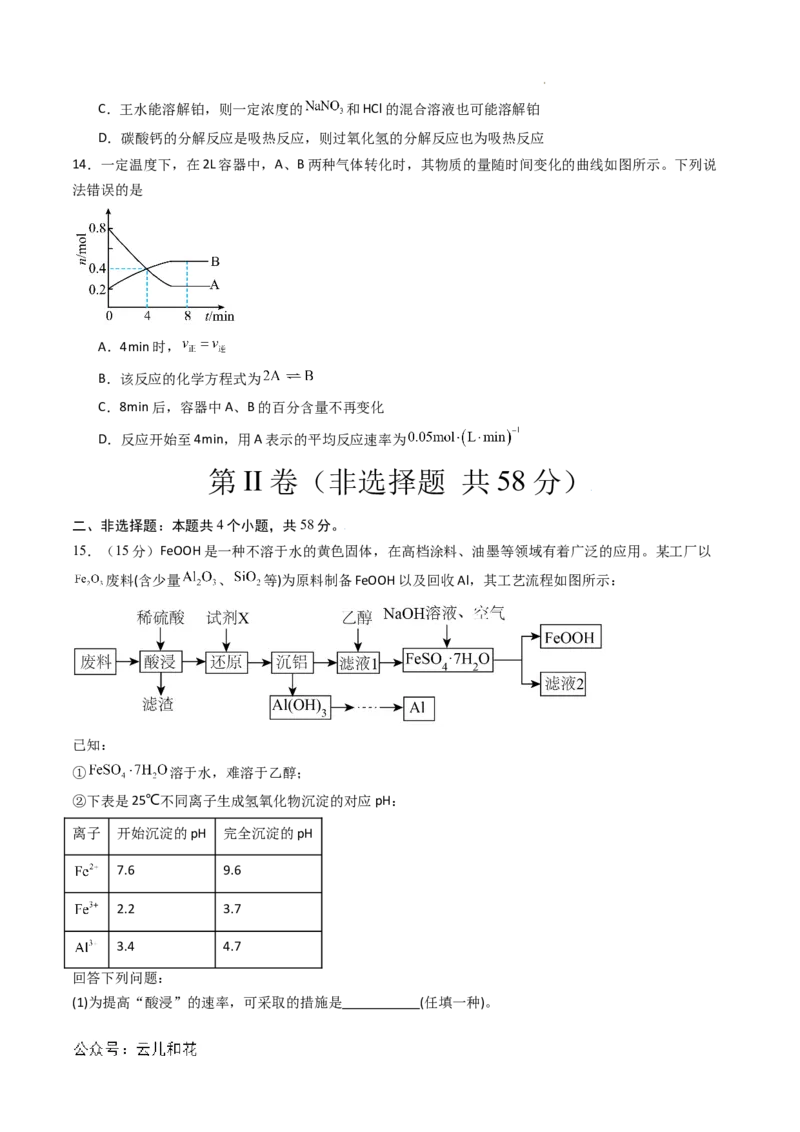 化学（新高考通用）02（考试版）(1)_1多考区联考_08272024年新高二开学摸底考试卷（word版含解析和答题卡）