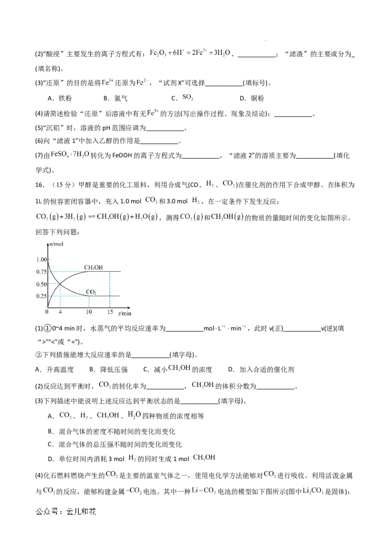 化学（新高考通用）02（考试版）(1)_1多考区联考_08272024年新高二开学摸底考试卷（word版含解析和答题卡）