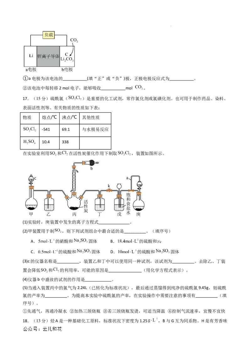 化学（新高考通用）02（考试版）(1)_1多考区联考_08272024年新高二开学摸底考试卷（word版含解析和答题卡）