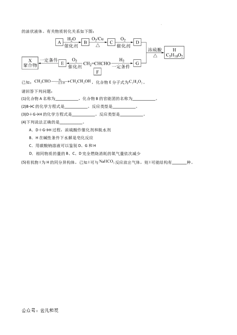 化学（新高考通用）02（考试版）(1)_1多考区联考_08272024年新高二开学摸底考试卷（word版含解析和答题卡）