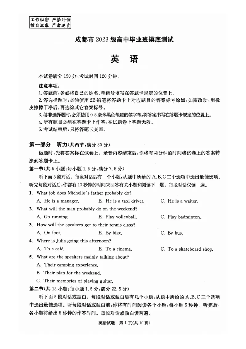 四川省成都市2023级高中毕业班摸底测试（成都零诊）英语_2025年7月_250709四川省成都市2023级高中毕业班摸底测试（成都零诊）（全科）