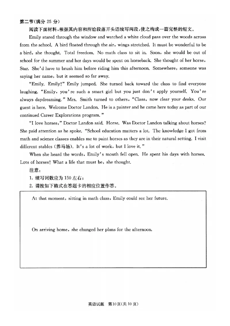 四川省成都市2023级高中毕业班摸底测试（成都零诊）英语_2025年7月_250709四川省成都市2023级高中毕业班摸底测试（成都零诊）（全科）