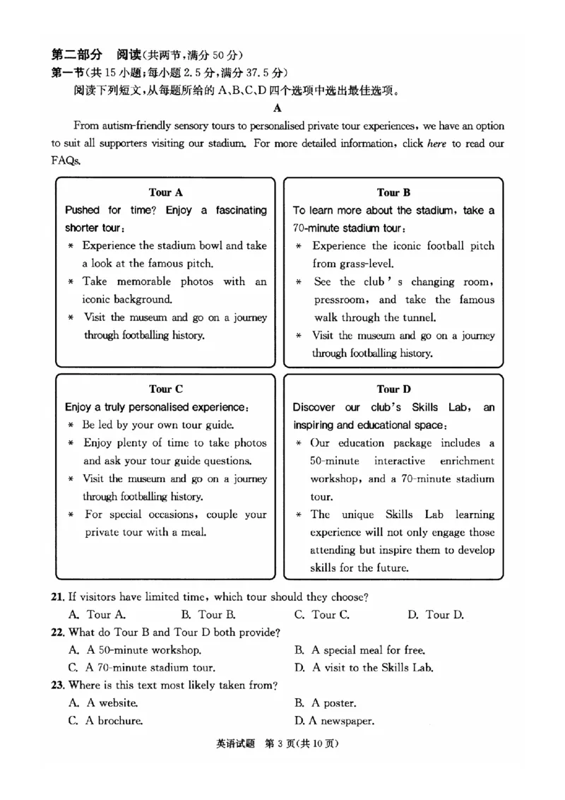 四川省成都市2023级高中毕业班摸底测试（成都零诊）英语_2025年7月_250709四川省成都市2023级高中毕业班摸底测试（成都零诊）（全科）