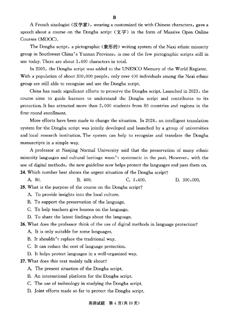 四川省成都市2023级高中毕业班摸底测试（成都零诊）英语_2025年7月_250709四川省成都市2023级高中毕业班摸底测试（成都零诊）（全科）