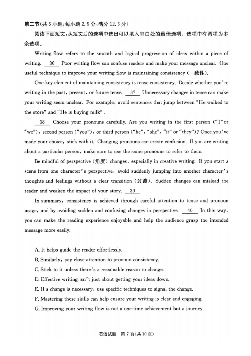 四川省成都市2023级高中毕业班摸底测试（成都零诊）英语_2025年7月_250709四川省成都市2023级高中毕业班摸底测试（成都零诊）（全科）