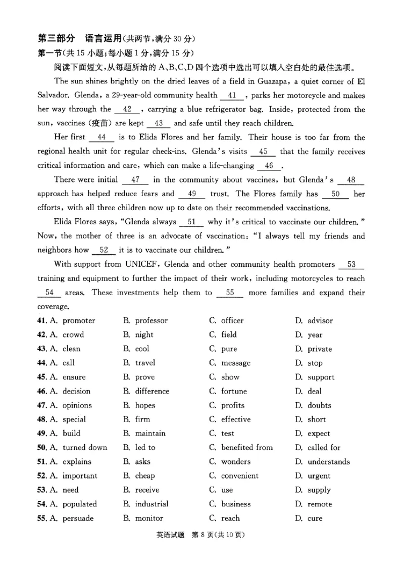 四川省成都市2023级高中毕业班摸底测试（成都零诊）英语_2025年7月_250709四川省成都市2023级高中毕业班摸底测试（成都零诊）（全科）