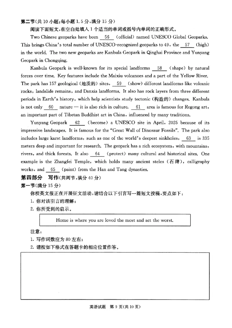 四川省成都市2023级高中毕业班摸底测试（成都零诊）英语_2025年7月_250709四川省成都市2023级高中毕业班摸底测试（成都零诊）（全科）