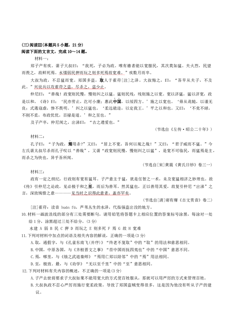 福建省泉州市第一中学2026届高三上学期10月第二次月考语文试卷（含答案）_251106福建省泉州第一中学2026届高三上学期10月第二次月考