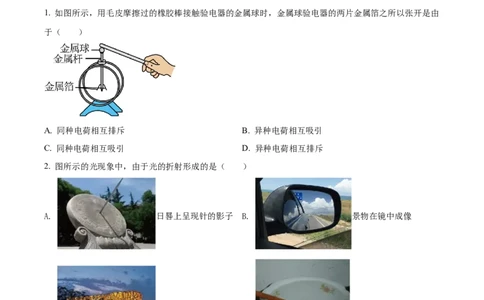 精品解析：2022年北京市中考物理试题（原卷版）_中考真题_4.物理中考真题2015-2024年_2022中考物理真题128份14