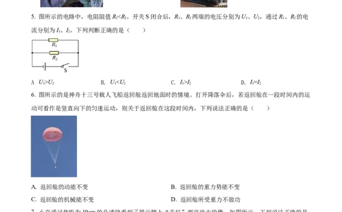 精品解析：2022年北京市中考物理试题（原卷版）_中考真题_4.物理中考真题2015-2024年_2022中考物理真题128份14