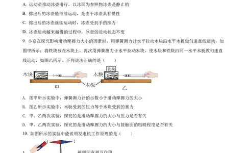 精品解析：2022年北京市中考物理试题（原卷版）_中考真题_4.物理中考真题2015-2024年_2022中考物理真题128份14