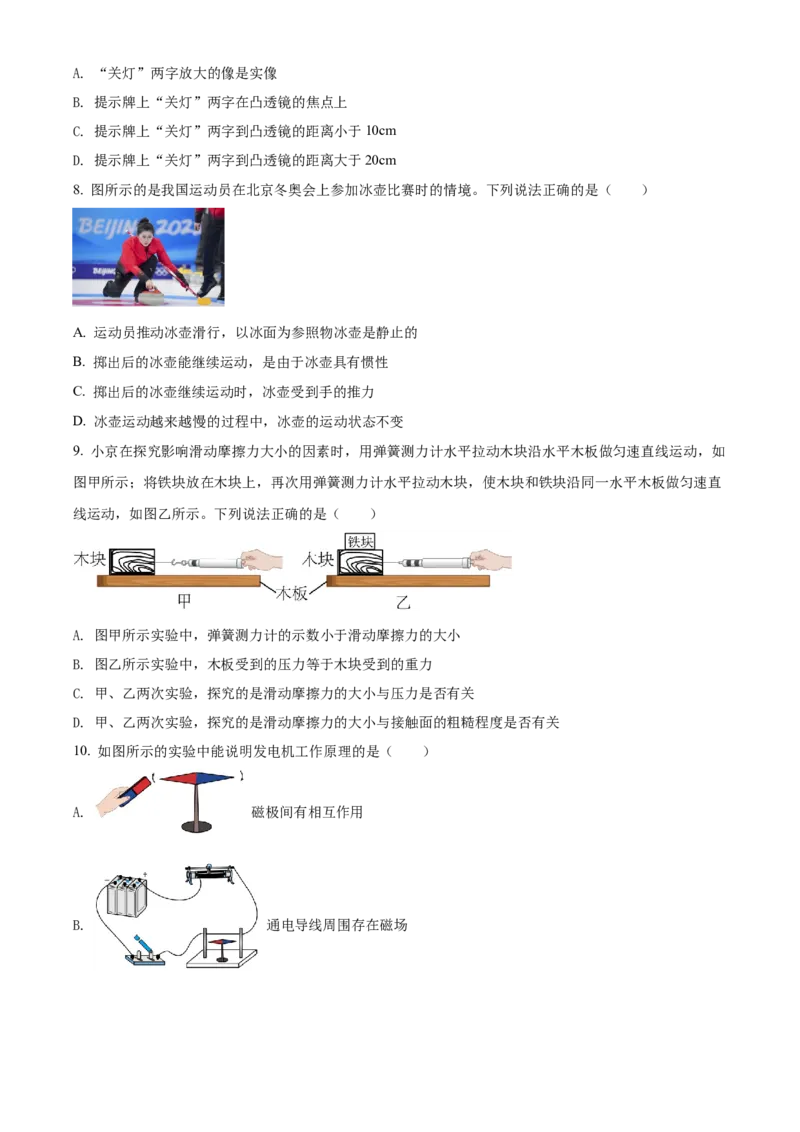 精品解析：2022年北京市中考物理试题（原卷版）_中考真题_4.物理中考真题2015-2024年_2022中考物理真题128份14