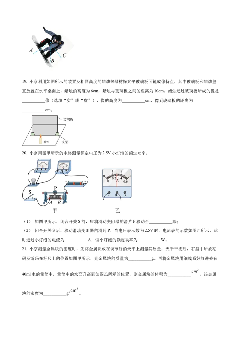 精品解析：2022年北京市中考物理试题（原卷版）_中考真题_4.物理中考真题2015-2024年_2022中考物理真题128份14