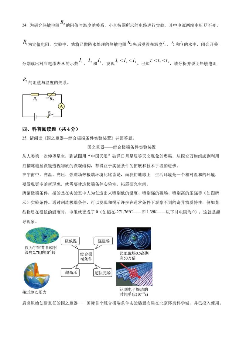 精品解析：2022年北京市中考物理试题（原卷版）_中考真题_4.物理中考真题2015-2024年_2022中考物理真题128份14
