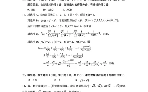 数学答案｜26届杭州一模(1)_251103浙江杭州一模-2025学年第一学期杭州市高三教学质量检测