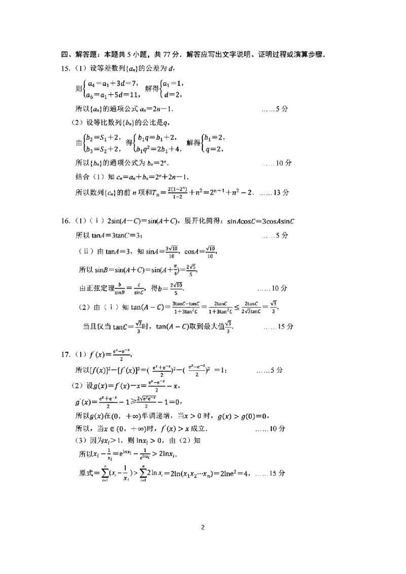 数学答案｜26届杭州一模(1)_251103浙江杭州一模-2025学年第一学期杭州市高三教学质量检测