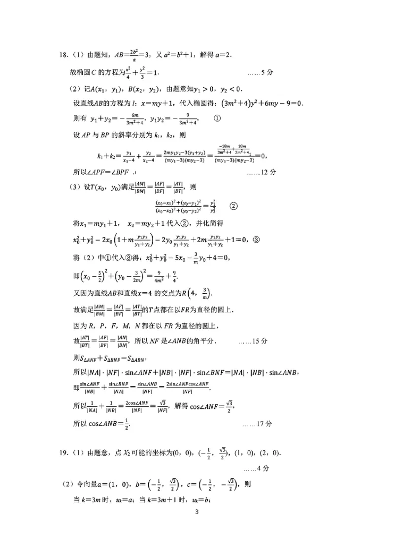 数学答案｜26届杭州一模(1)_251103浙江杭州一模-2025学年第一学期杭州市高三教学质量检测