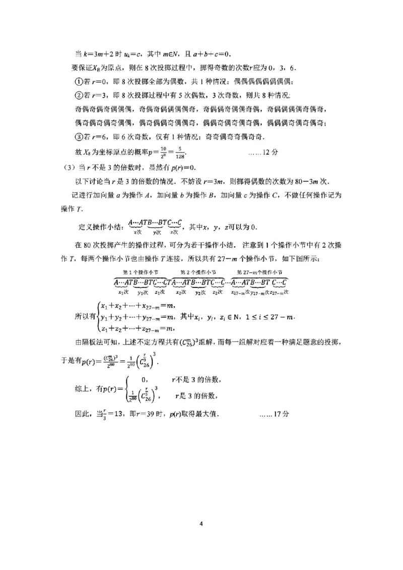 数学答案｜26届杭州一模(1)_251103浙江杭州一模-2025学年第一学期杭州市高三教学质量检测