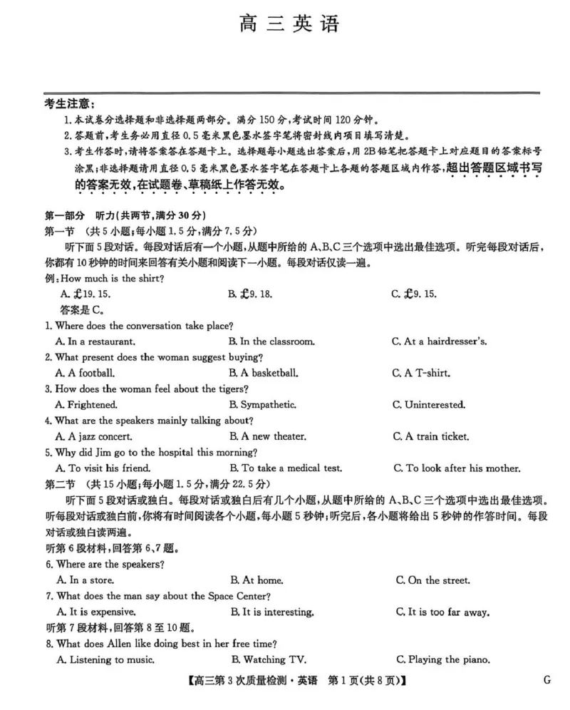 九师联盟2026届高三上学期11月联考英语(G)_251107九师联盟2026届高三上学期11月联考（全科）