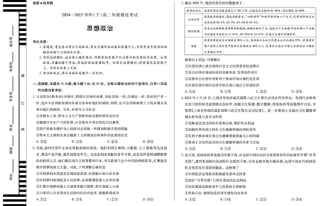 思想政治高二下期末A3_2025年6月_250621河南省天一大联考2024-2025学年高二下学期6月摸底考试（全科）_政治-河南省天一大联考2024-2025学年高二下学期6月摸底考试