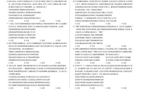 思想政治高二下期末A3_2025年6月_250621河南省天一大联考2024-2025学年高二下学期6月摸底考试（全科）_政治-河南省天一大联考2024-2025学年高二下学期6月摸底考试