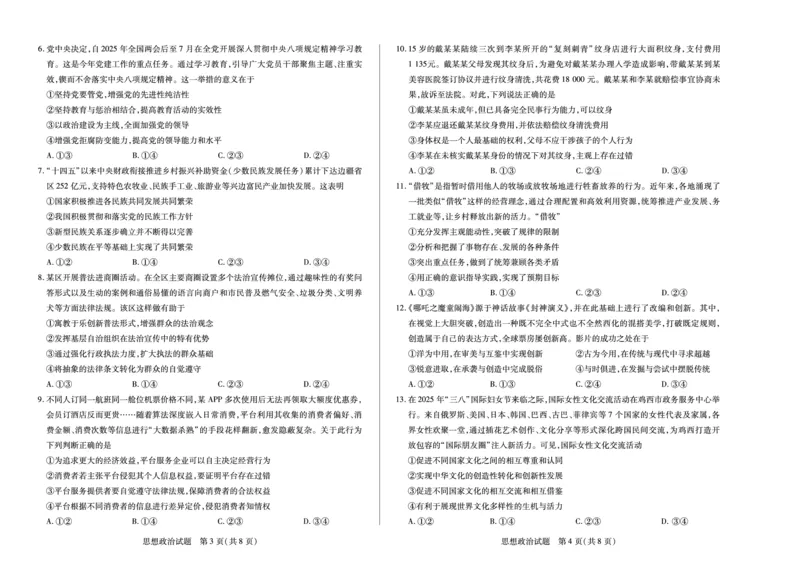思想政治高二下期末A3_2025年6月_250621河南省天一大联考2024-2025学年高二下学期6月摸底考试（全科）_政治-河南省天一大联考2024-2025学年高二下学期6月摸底考试