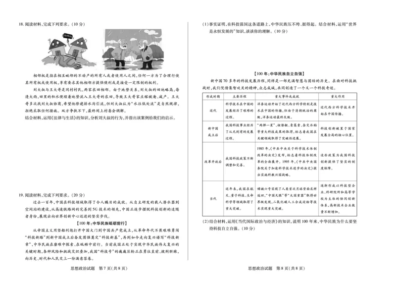思想政治高二下期末A3_2025年6月_250621河南省天一大联考2024-2025学年高二下学期6月摸底考试（全科）_政治-河南省天一大联考2024-2025学年高二下学期6月摸底考试