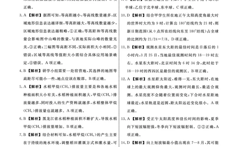 地理辽宁县域2024&mdash;2025学年度高二下学期期末考试答案_2025年7月_250725衡中同卷&middot;辽宁省县域重点高中2024-2025学年度高二下学期期末考试（全科）