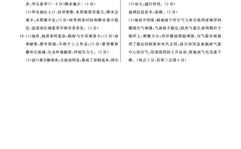 地理辽宁县域2024&mdash;2025学年度高二下学期期末考试答案_2025年7月_250725衡中同卷&middot;辽宁省县域重点高中2024-2025学年度高二下学期期末考试（全科）