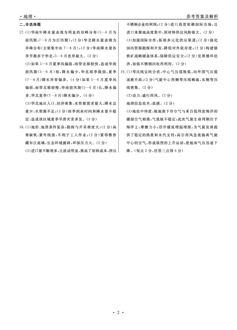 地理辽宁县域2024&mdash;2025学年度高二下学期期末考试答案_2025年7月_250725衡中同卷&middot;辽宁省县域重点高中2024-2025学年度高二下学期期末考试（全科）