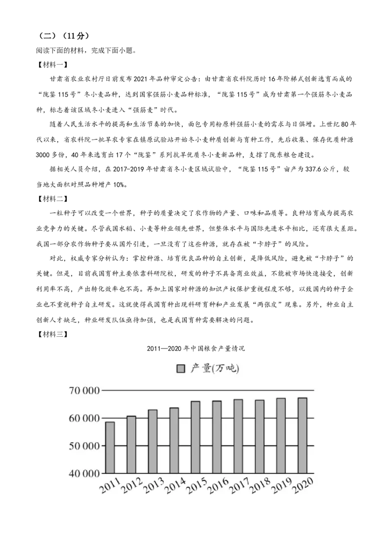 甘肃省兰州市2021年中考语文试题（B卷）（原卷版）_中考真题_1.语文中考真题2015-2024年_2021中考语文真题86份_2021甘肃_兰州语文B