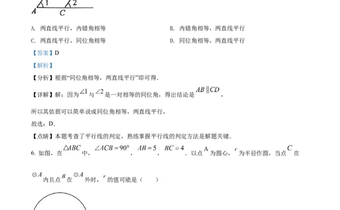 精品解析：2022年吉林省中考数学真题（解析版）_中考真题_2.数学中考真题2015-2024年_2022中考数学真题145份13