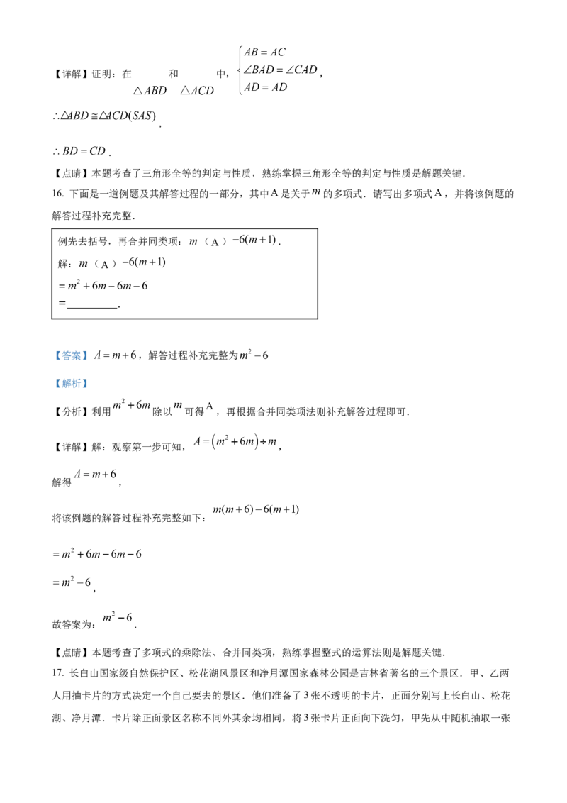 精品解析：2022年吉林省中考数学真题（解析版）_中考真题_2.数学中考真题2015-2024年_2022中考数学真题145份13