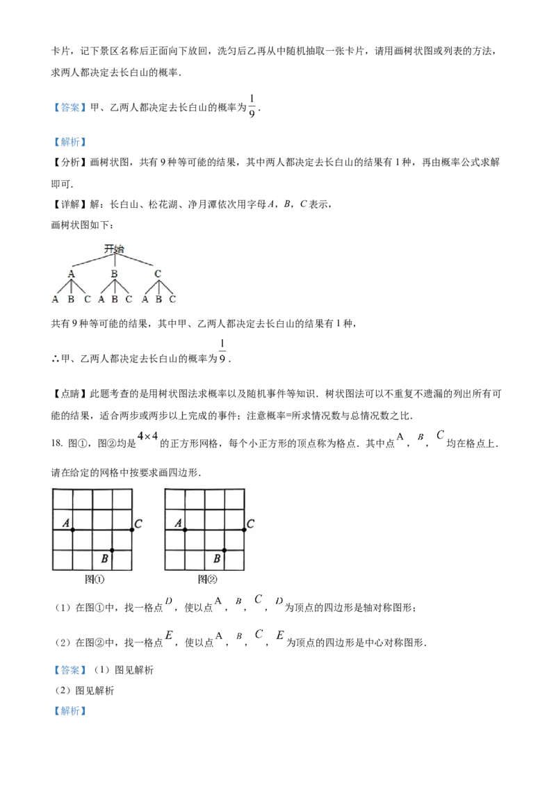 精品解析：2022年吉林省中考数学真题（解析版）_中考真题_2.数学中考真题2015-2024年_2022中考数学真题145份13