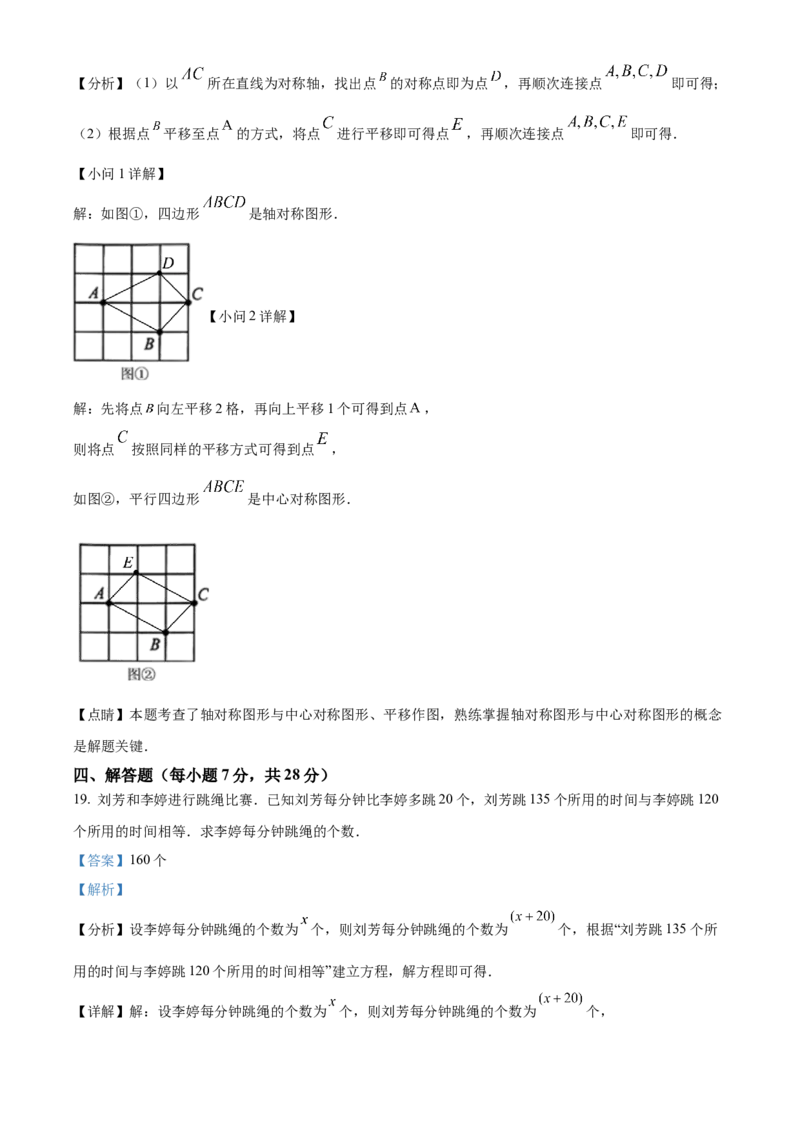 精品解析：2022年吉林省中考数学真题（解析版）_中考真题_2.数学中考真题2015-2024年_2022中考数学真题145份13