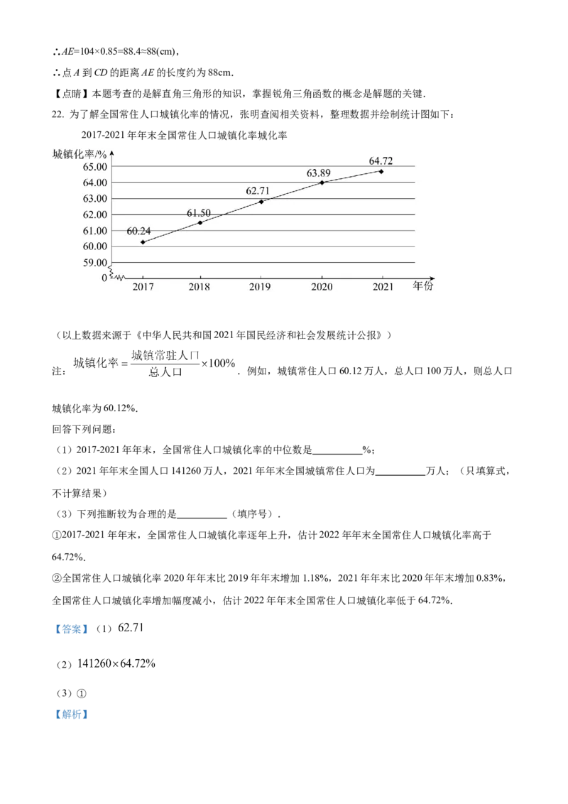 精品解析：2022年吉林省中考数学真题（解析版）_中考真题_2.数学中考真题2015-2024年_2022中考数学真题145份13