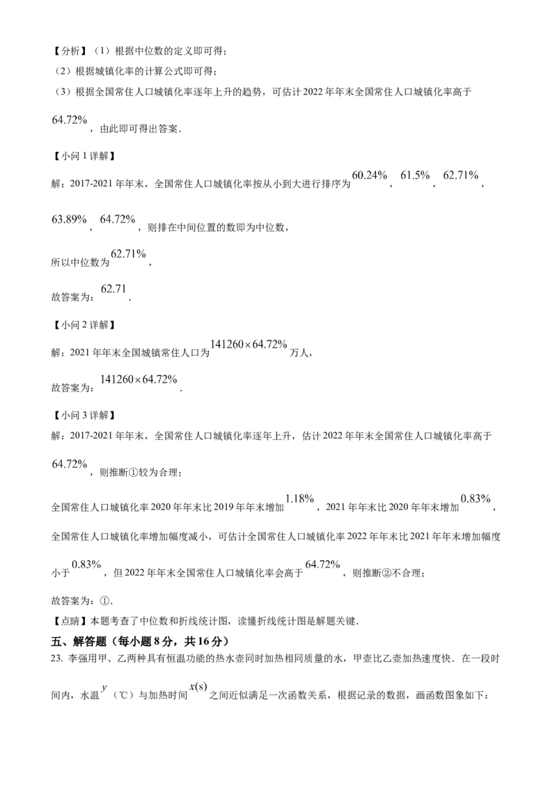 精品解析：2022年吉林省中考数学真题（解析版）_中考真题_2.数学中考真题2015-2024年_2022中考数学真题145份13