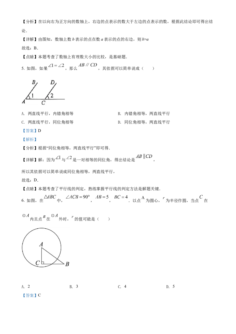 精品解析：2022年吉林省中考数学真题（解析版）_中考真题_2.数学中考真题2015-2024年_2022中考数学真题145份13