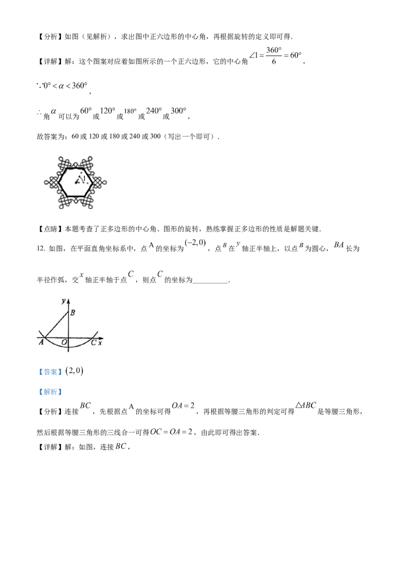 精品解析：2022年吉林省中考数学真题（解析版）_中考真题_2.数学中考真题2015-2024年_2022中考数学真题145份13