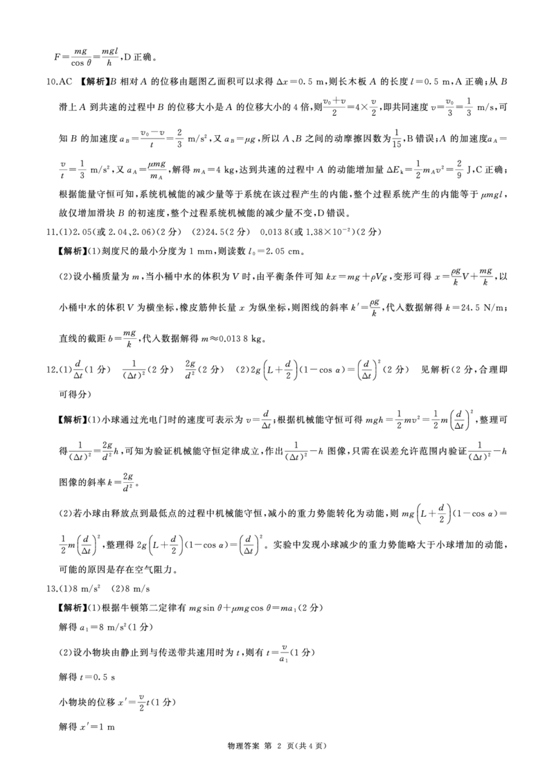 一轮二物理(贵州)C答案_2511112026届百师联盟高三上学期11月联考_2026届百师联盟高三上学期11月联考物理试题+答案