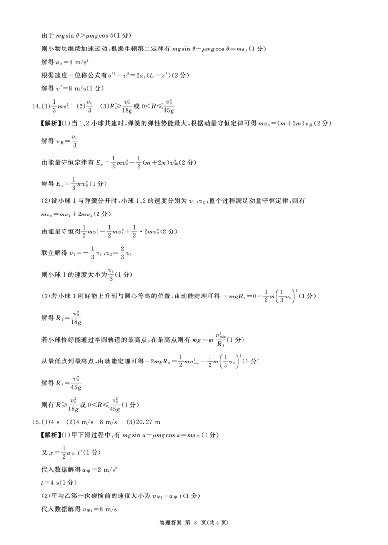 一轮二物理(贵州)C答案_2511112026届百师联盟高三上学期11月联考_2026届百师联盟高三上学期11月联考物理试题+答案