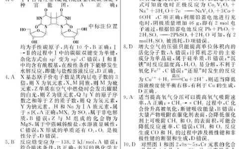 2026届高三总复习&middot;月考卷（三）化学答案_2025年12月_251215名校联考2026届高三总复习&middot;月考卷（三）（全科）