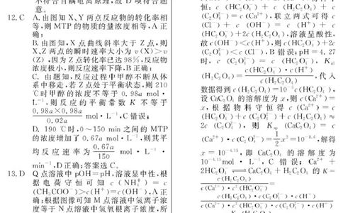 2026届高三总复习&middot;月考卷（三）化学答案_2025年12月_251215名校联考2026届高三总复习&middot;月考卷（三）（全科）