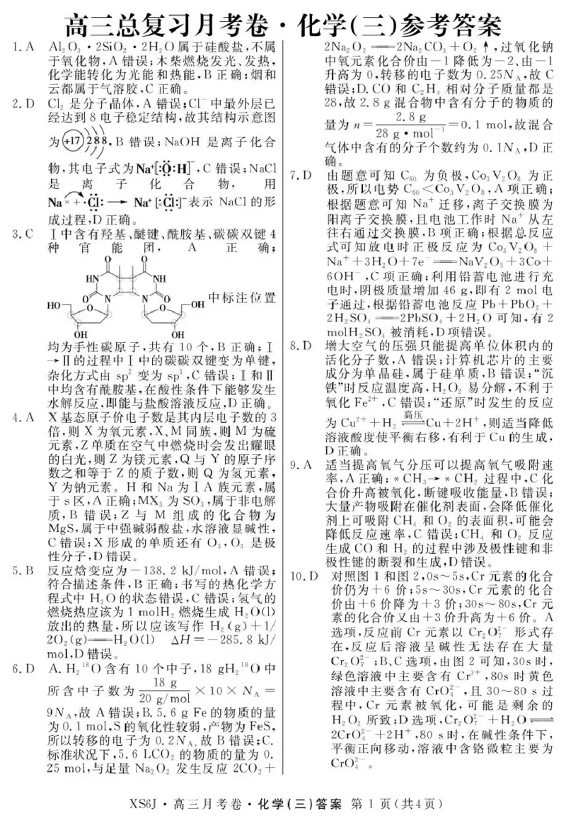 2026届高三总复习&middot;月考卷（三）化学答案_2025年12月_251215名校联考2026届高三总复习&middot;月考卷（三）（全科）